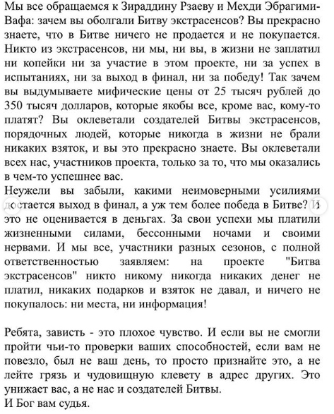 Кто и за что мстит популярному телешоу?