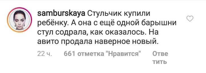 Актриса настаивает на своём. 
