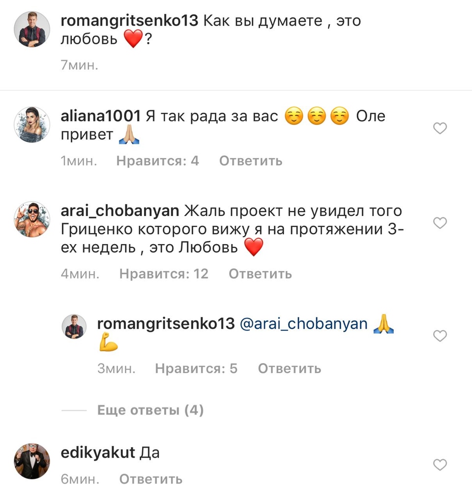 Бывшие участники явно подогревают интерес к личной жизни Ромы Гриценко Фото: «Инстаграм»