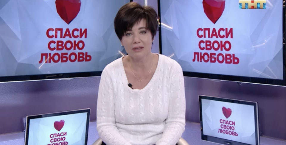 Психолог шоу «Спаси свою любовь» Оксана Чернуха Фото: Кадр программы