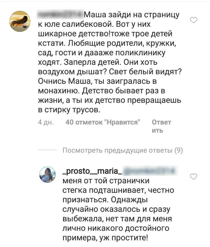 Маша жёстко прошлась по семье Юли Фото: «Инстаграм»