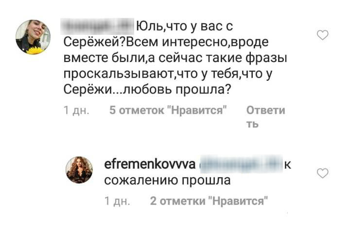 Юля дала понять, что чувства прошли Фото: «Инстаграм»