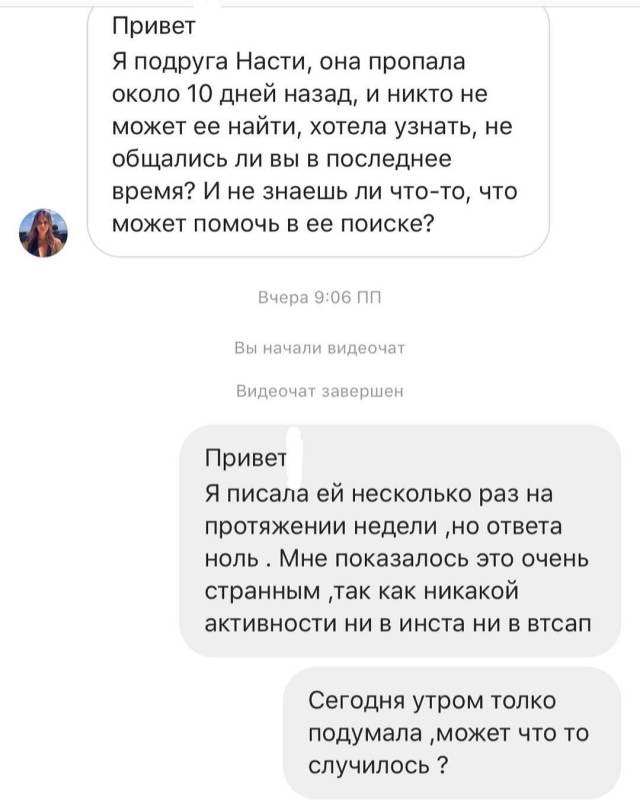 Друзья Розы бьют тревогу Фото: «Инстаграм»