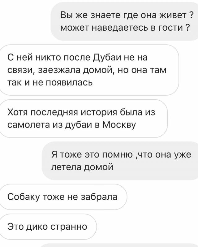 Девушка не выходит на связь две недели Фото: «Инстаграм»