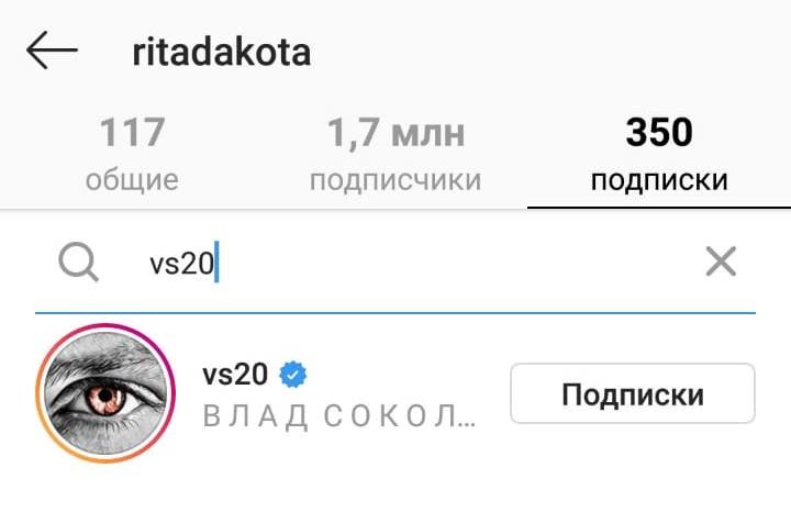 Рита ответно подписалась на Влада Фото: «Инстаграм»
