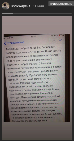Судя по сообщению, Вальтер просит у некоего Александра денег Фото: «Инстаграм»