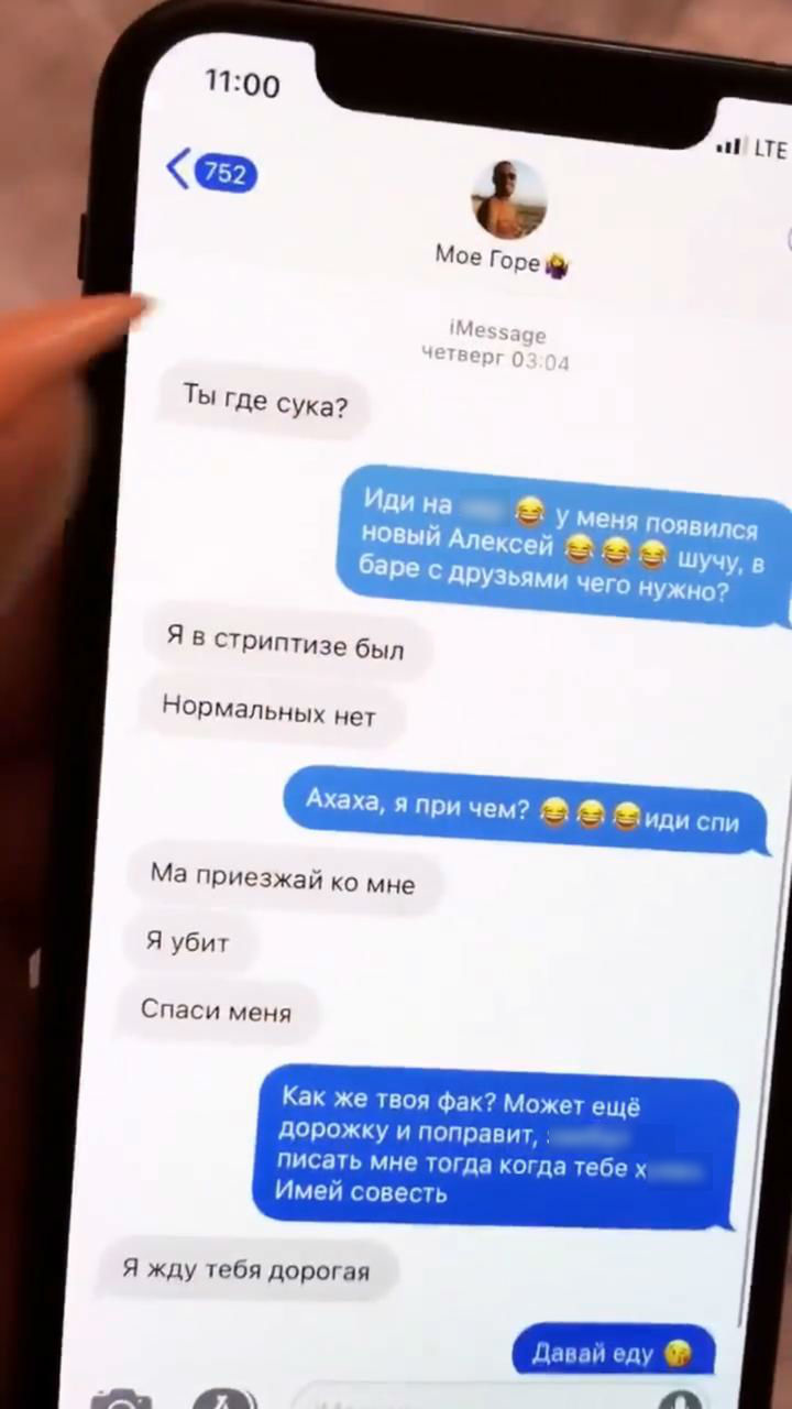 Яна слила в Сеть очередную переписку с Гуфом Фото: «Инстаграм»