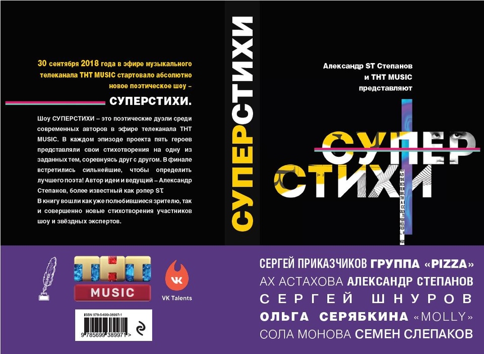 Книга уже поступила в продажу Фото: Пресс-служба ТНТ MUSIC