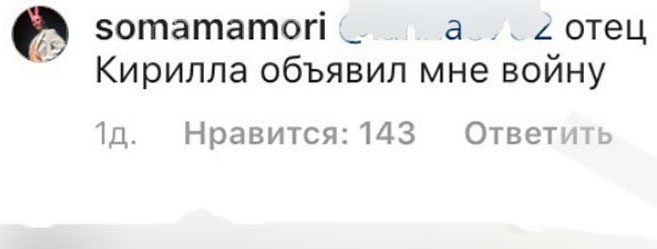 Фрагмент переписки Юлии Толмацкой с подписчиками Фото: «Инстаграм»