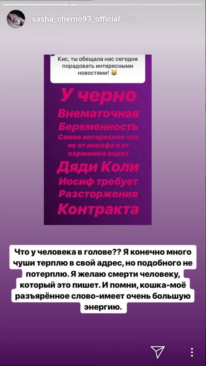Черно пожелала смерти человеку, который её оклеветал Фото: «Инстаграм»