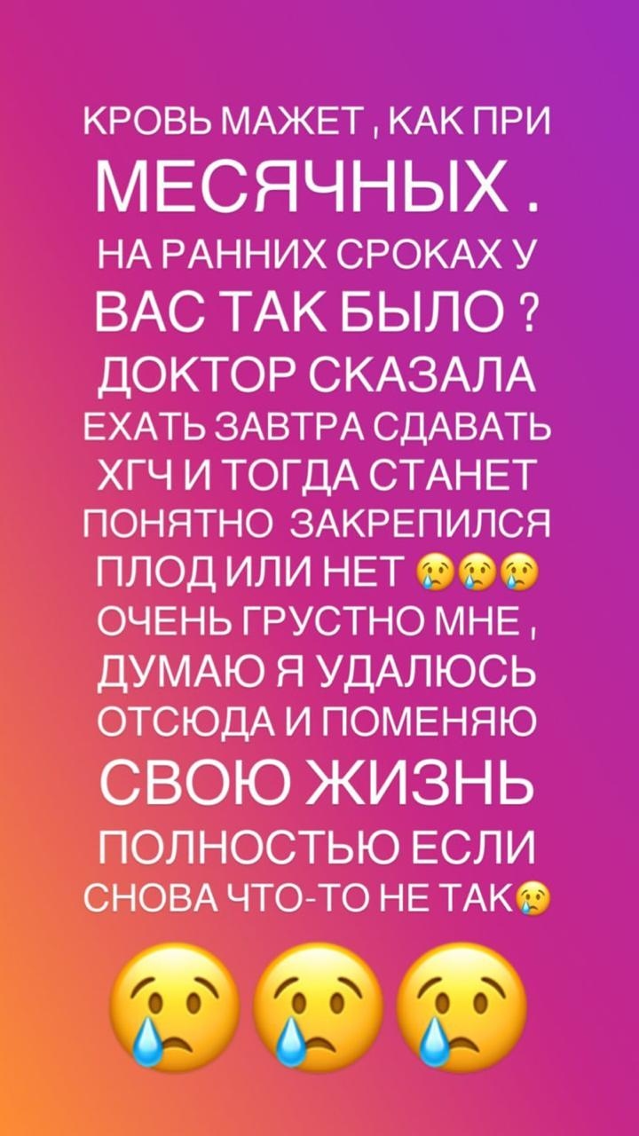 Настя жалуется на постоянные выделения и нехарактерные боли Фото: «Инстаграм»