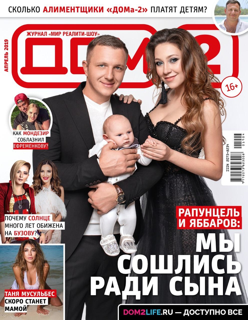 Фото: Архив журнала «ДОМ−2»