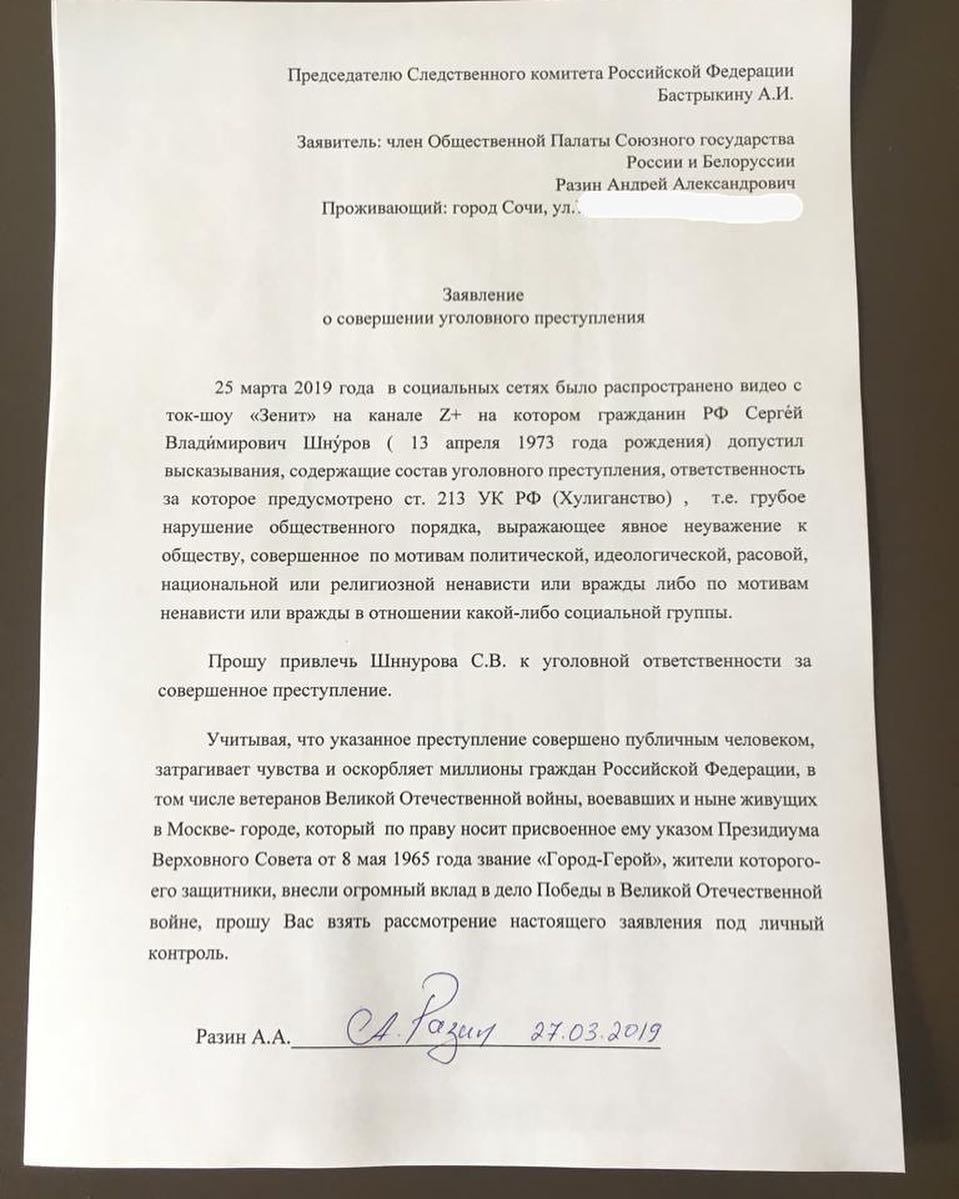 Разин обратился к Бастрыкину с просьбой привлечь Шнурова к уголовной ответственности Фото: «Инстаграм»