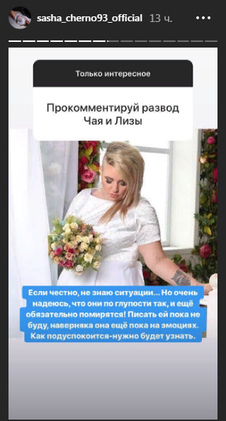 Черно прокомментировала развод друзей Фото: «Инстаграм»
