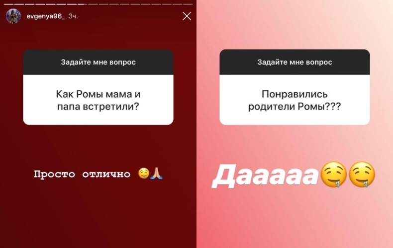 Женя поделилась впечатлениями от встречи с родителями Ромы ​Фото: «Инстаграм» 