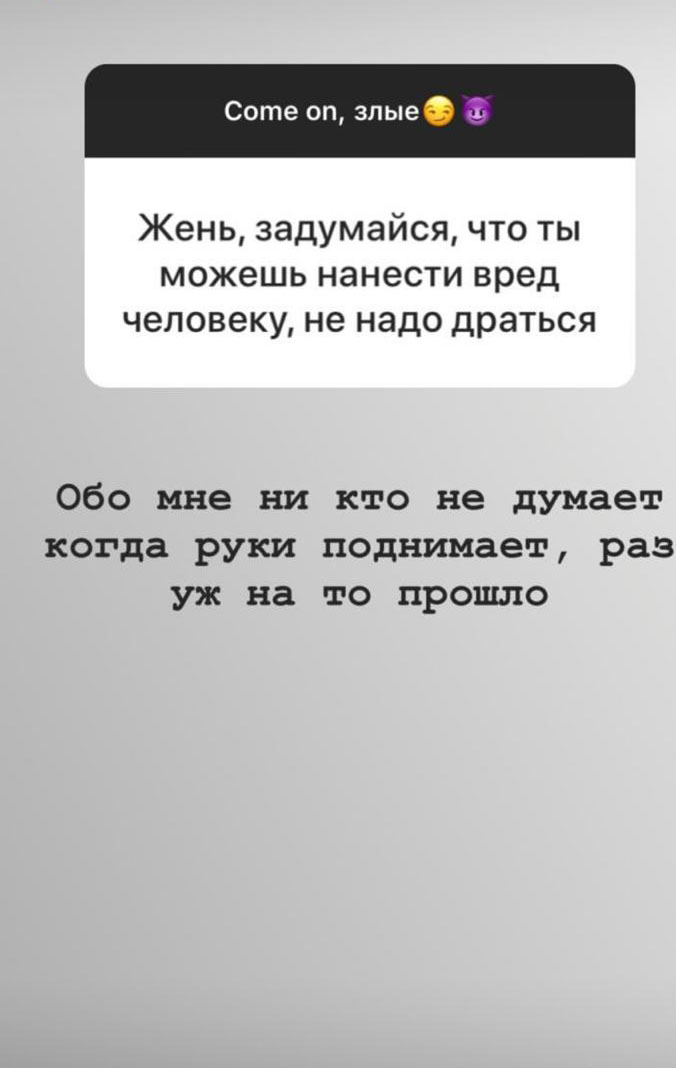 Женя возмущена поведением Ромы Фото: «Инстаграм»
