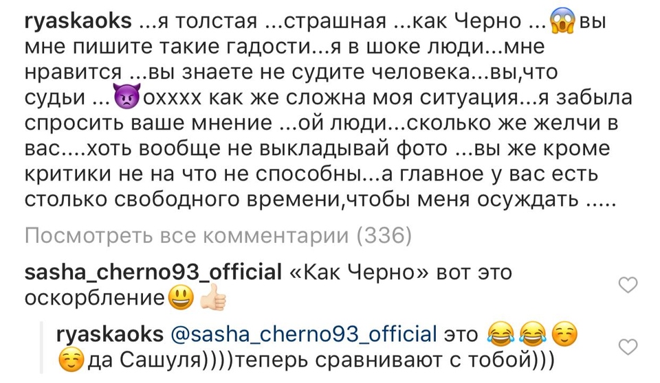 Саша Черно ответила на сравнение с собой Фото: «Инстаграм»