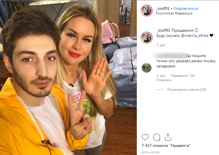 Иосиф и Марина интриговали подписчиков Фото: «Инстаграм»