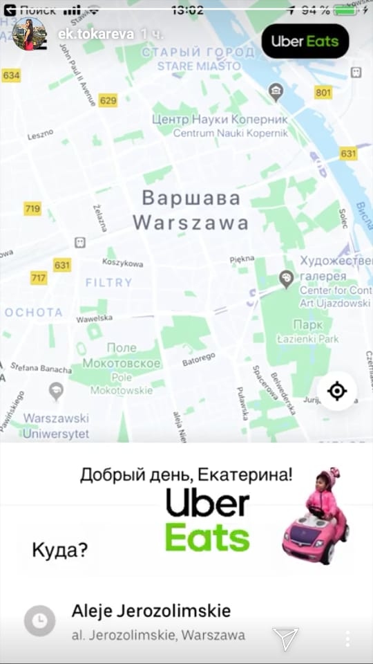 Катя дала понять, что они уже в Варшаве Фото: «Инстаграм»