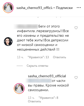 Подписчики Саши предположили, что она не может забыть предательство мужа Фото: «Инстаграм»