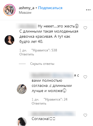 Подписчики Алёны уверены, что с новой стрижкой она выглядит старше Фото: «Инстаграм»
