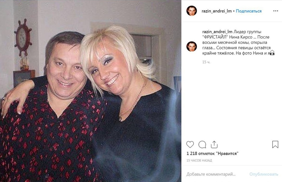 Разин сообщил о выздоровлении Кирсо Фото: «Инстаграм»