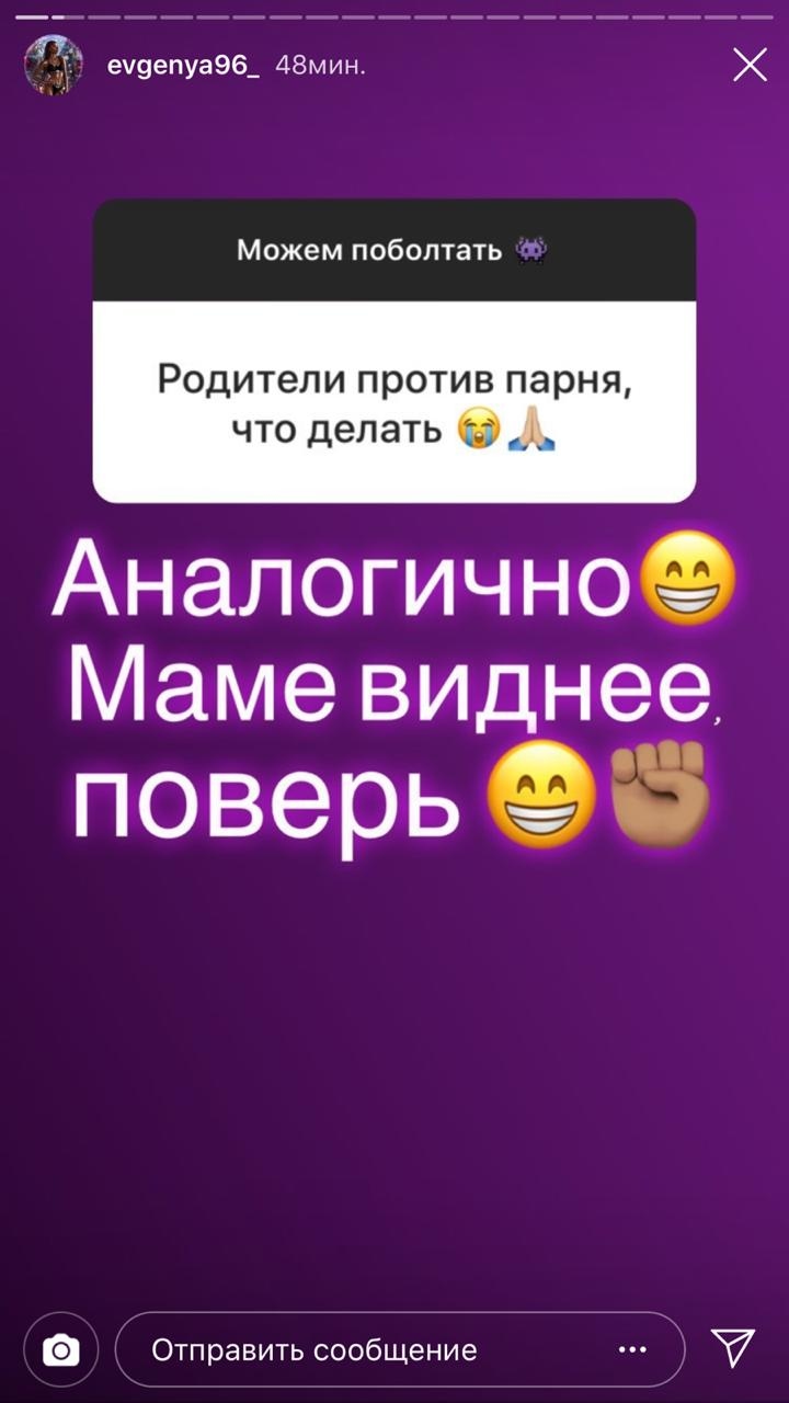 Женя призналась, что её маме Рома не понравился Фото: «Инстаграм»