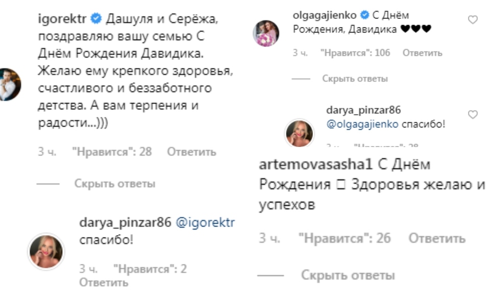 Игорь Трегубенко, Оля Гажиенко и Саша Артёмова поздравили Давида с днём рождения Фото: «Инстаграм»