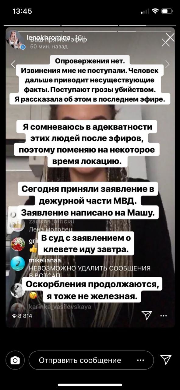 Лена написала заявление в полицию на Машу Фото: «Инстаграм»