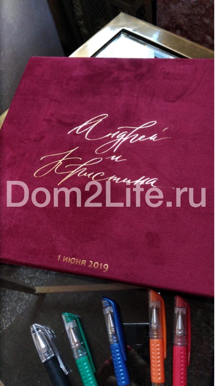 Альбом для пожеланий жениху и невесте ​Фото: Ксения Гизатулина, Dom2Life.ru 