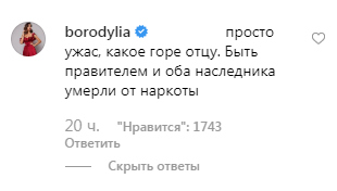 Ксения Бородина принесла соболезнования арабскому шейху Фото: «Инстаграм»