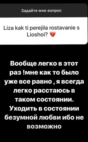 Лиза призналась, что её чувства к Лёше остыли Фото: «Инстаграм»