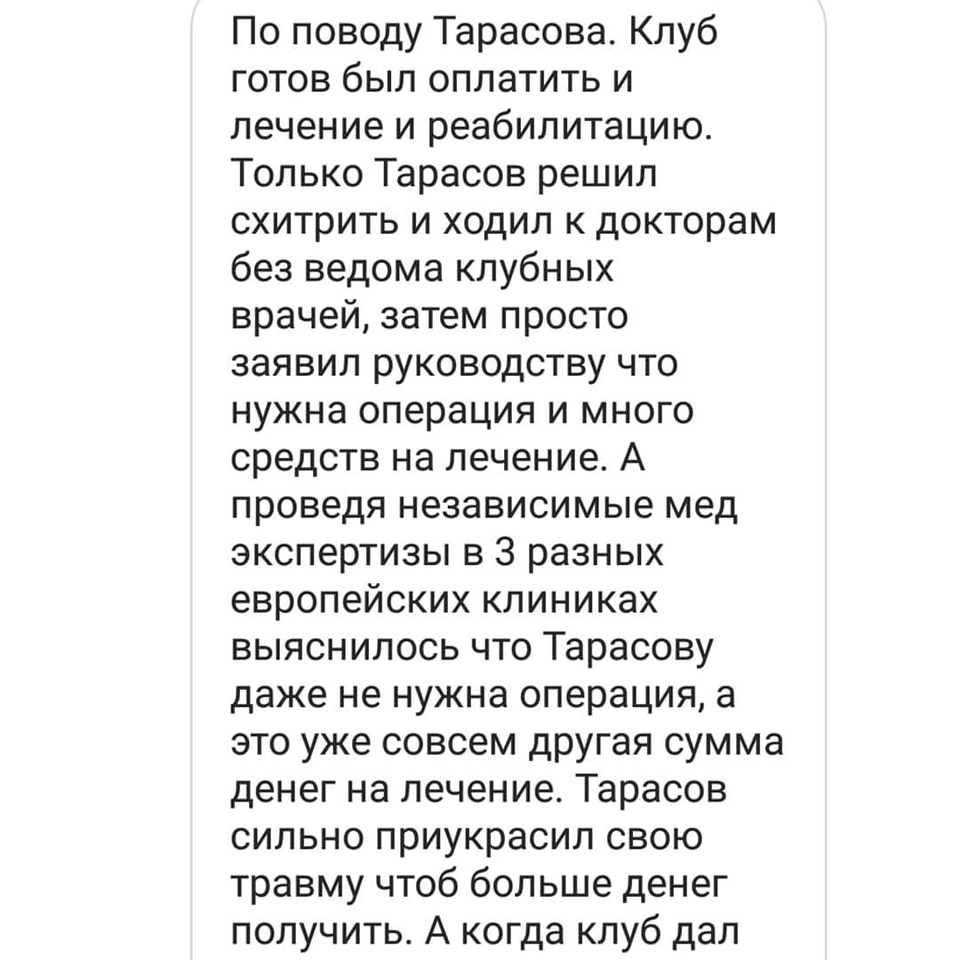 Ходят слухи, что Дмитрий обманул клуб Фото: «Инстаграм»