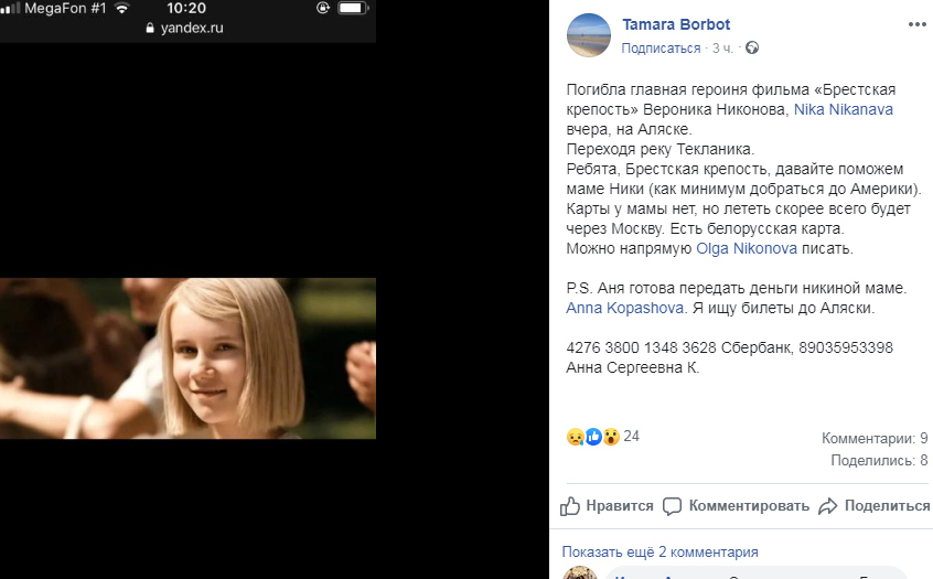 В Сети собирают деньги на дорогу Никиной маме до США Фото: «Фейсбук»