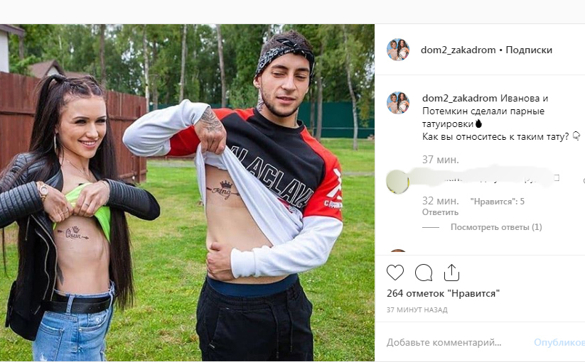Фото с парными тату Ивановой и Потёмкина попало в Сеть Фото: «Инстаграм»