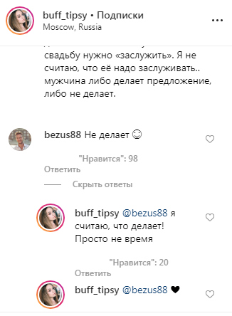 Безус намекнул, что не хочет делать предложение Безбородовой Фото: «Инстаграм»