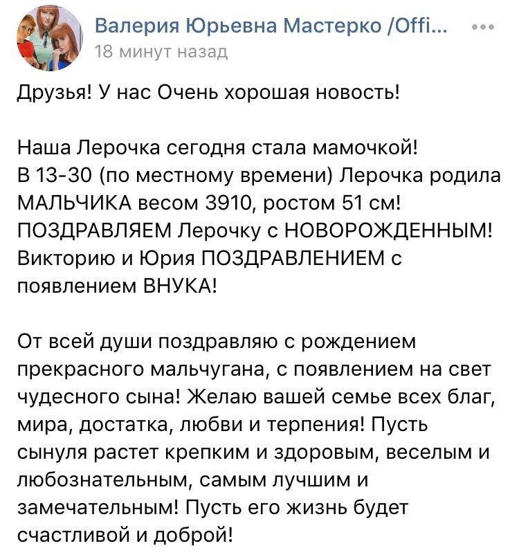 В официальной группе Леры Мастерко «ВКонтакте» сообщили радостную новость Фото: «ВКонтакте»
