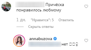 Бойфренду Анны не понравилась её причёска Фото: «Инстаграм»