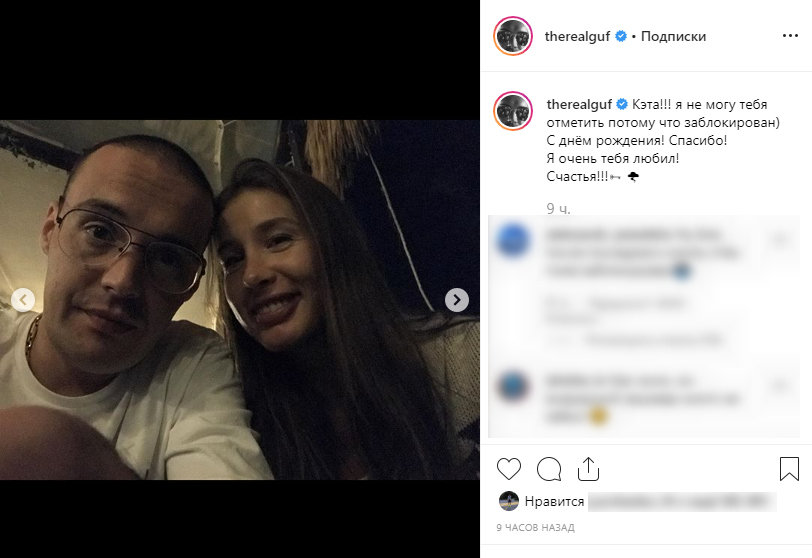 Гуф публично поздравил Кети с днём рождения Фото: «Инстаграм»