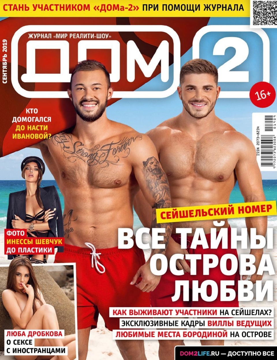 Новый выпуск журнала «ДОМ−2» уже в продаже Фото: журнал «ДОМ−2»
