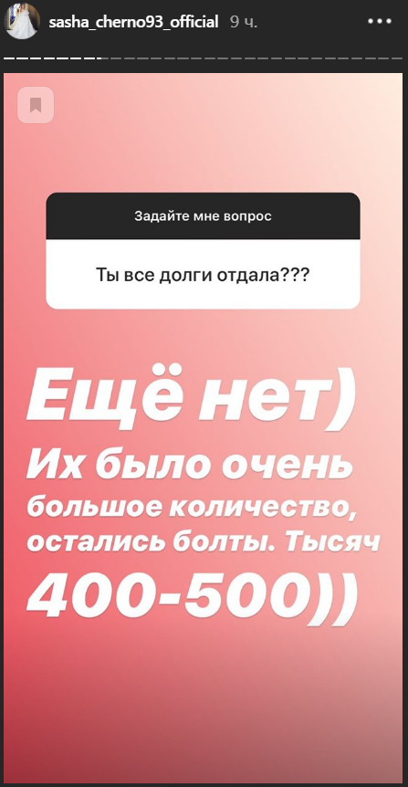 Девушка почти расквиталась с долгами ​Фото: «Инстаграм» 