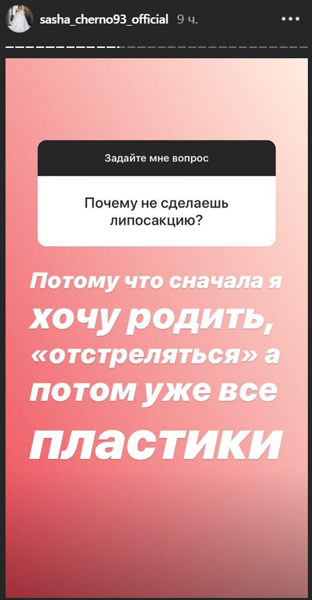 Черно готова на пластику ​Фото: «Инстаграм» 