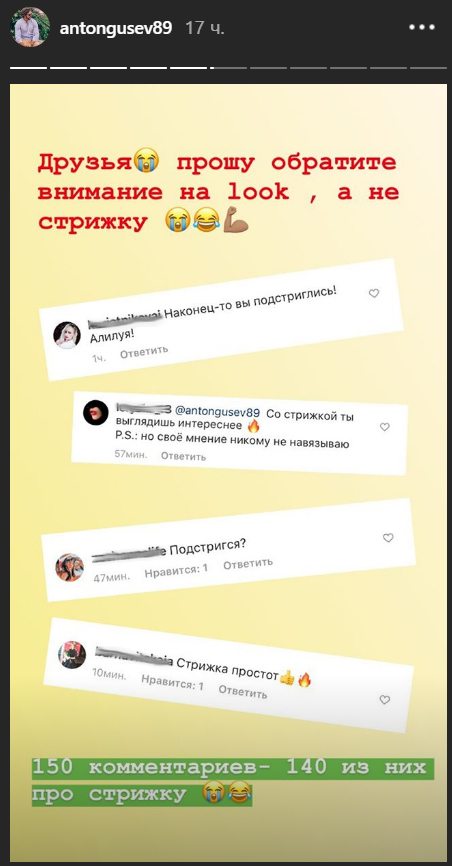 Мужчина уже не может видеть комментарии по поводу новой стрижки Фото: «Инстаграм»