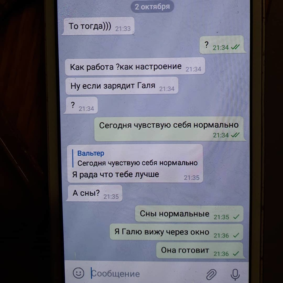 Девушка настойчиво пишет Вальтеру сообщения Фото: «Инстаграм»