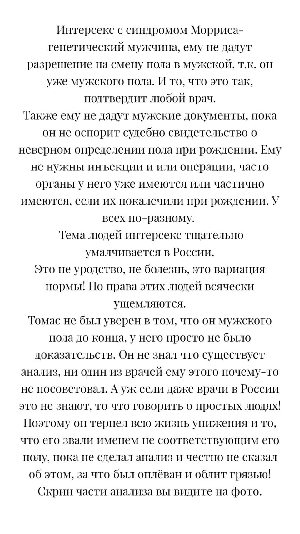 Она утверждает, что никогда не была женщиной. 
