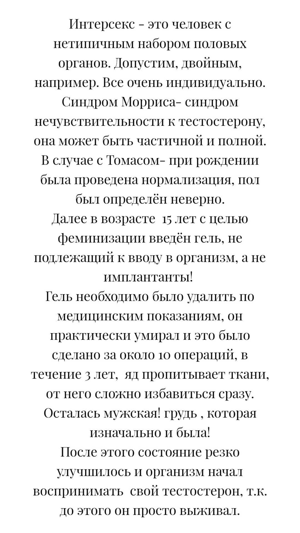 Она утверждает, что никогда не была женщиной. 