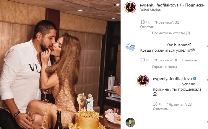Феофилактова не стала игнорировать вопрос подписчицы о семейном положении Фото: «Инстаграм»