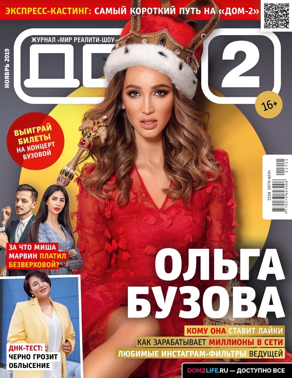 Свежий выпуск журнала «ДОМ−2» уже в продаже! Фото: Журнал «ДОМ−2»