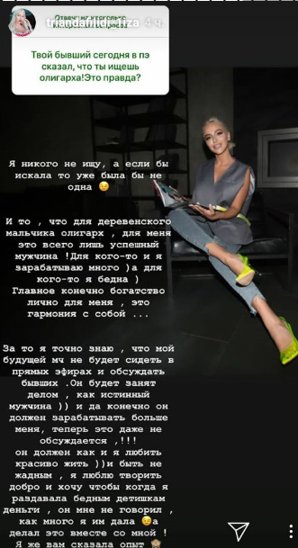 Лизу очень задели слова Лёши о ней Фото: «Инстаграм»