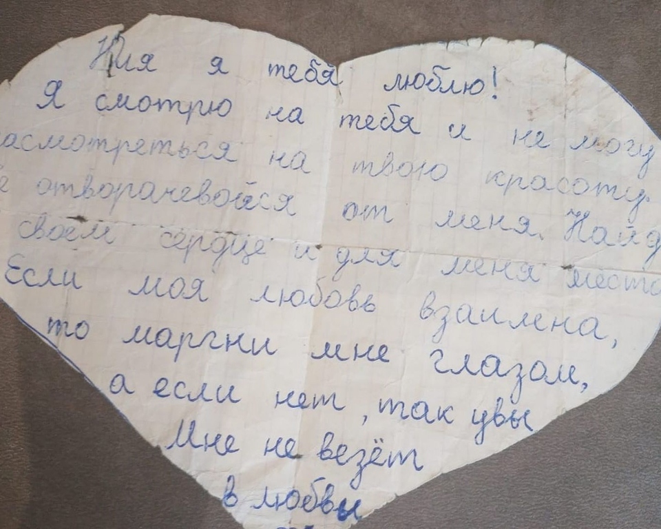 Та самая записка из прошлого. Моргнула Юля или нет, неизвестно Фото: «Инстаграм»